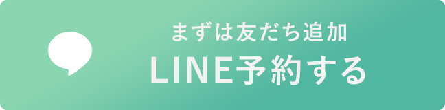 女池本院 LINE予約