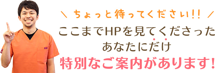 特別なご案内