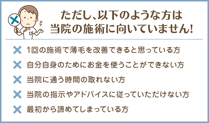当院の施術に向いていない方リスト