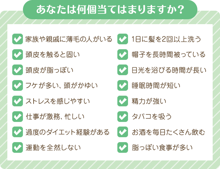 あなたは何個当てはまりますか?