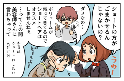 ショートはダメって言われたの…