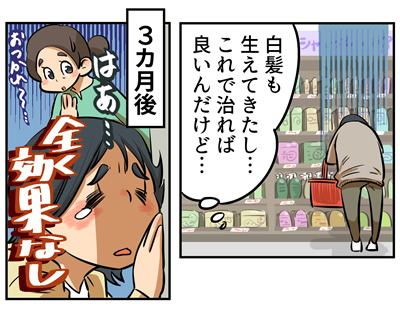 全く効果がない…