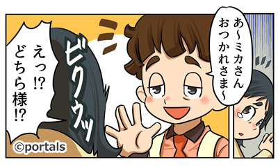 ミカさんお疲れさまー