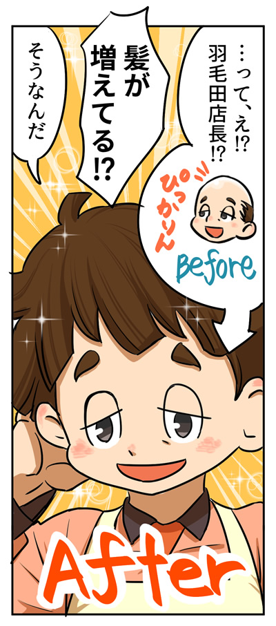 髪が増えてる!?