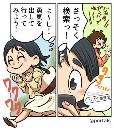 勇気を出していってみよう！