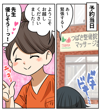 予約当日