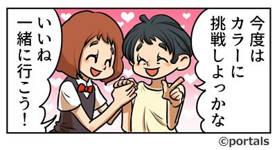 今度はカラーに挑戦しよっかな