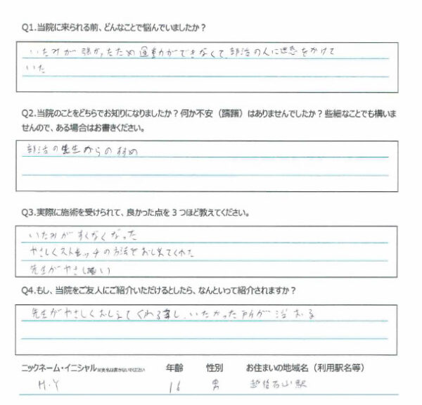 voice_02 超後石山駅 10代 男性 テニス部 膝痛 H.Y様