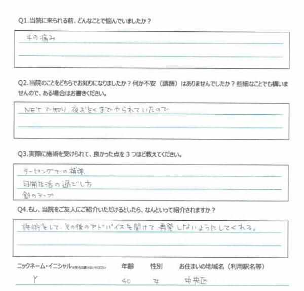 voice_05 新潟市中央区 40代 女性 ゴルフ肘・ドケルバン病 Y様