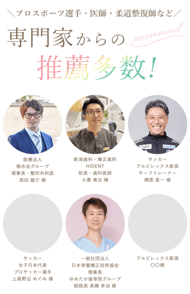 専門家からの推薦多数|新潟市中央区つばさ整骨院・整体院
