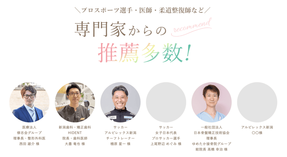 専門家からの推薦多数|新潟市中央区つばさ整骨院・整体院