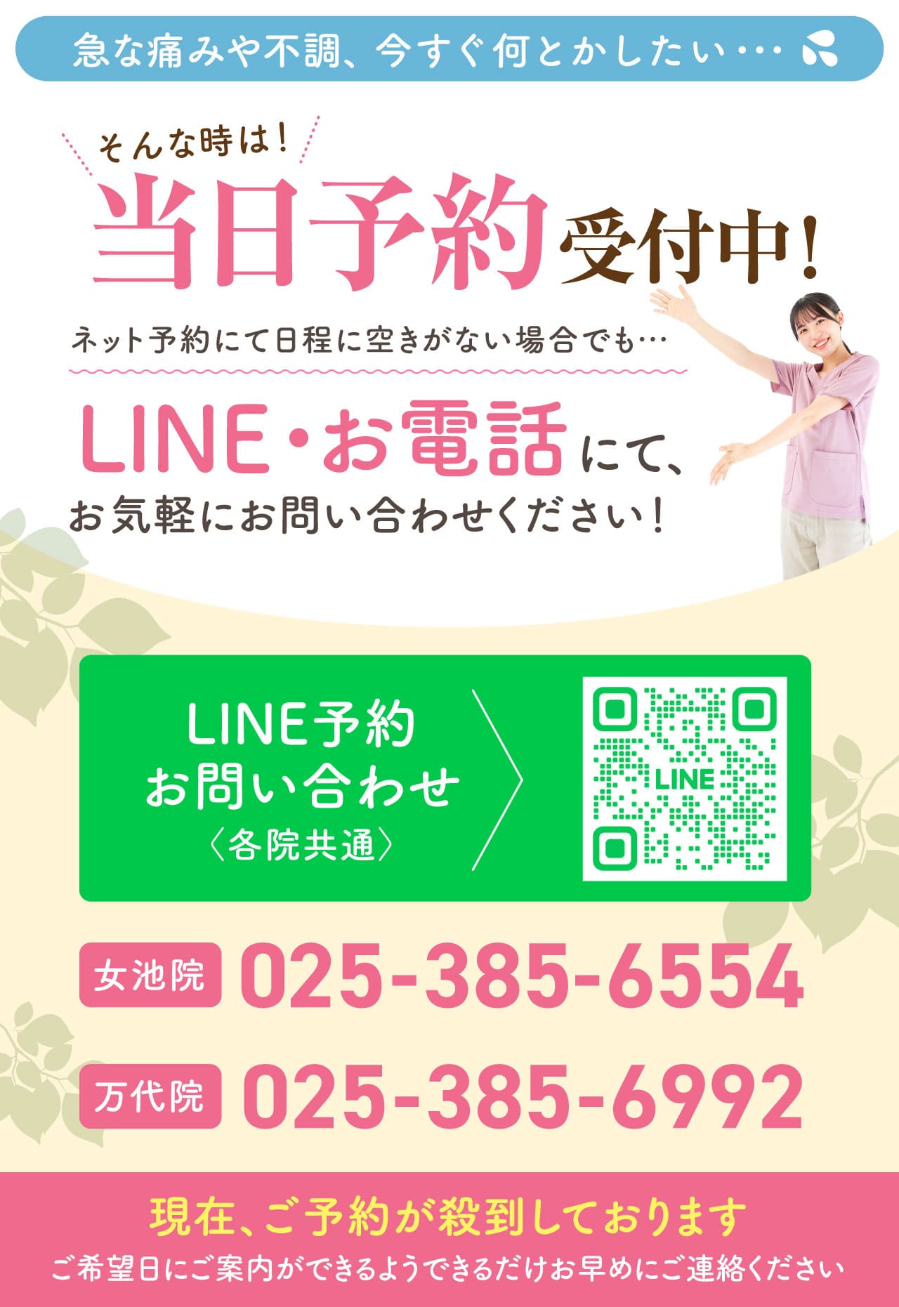 テニス肘(上腕骨外側上顆炎)の当日予約受付中|LINE・お電話でご予約|新潟市中央区 つばさ整骨院・整体院