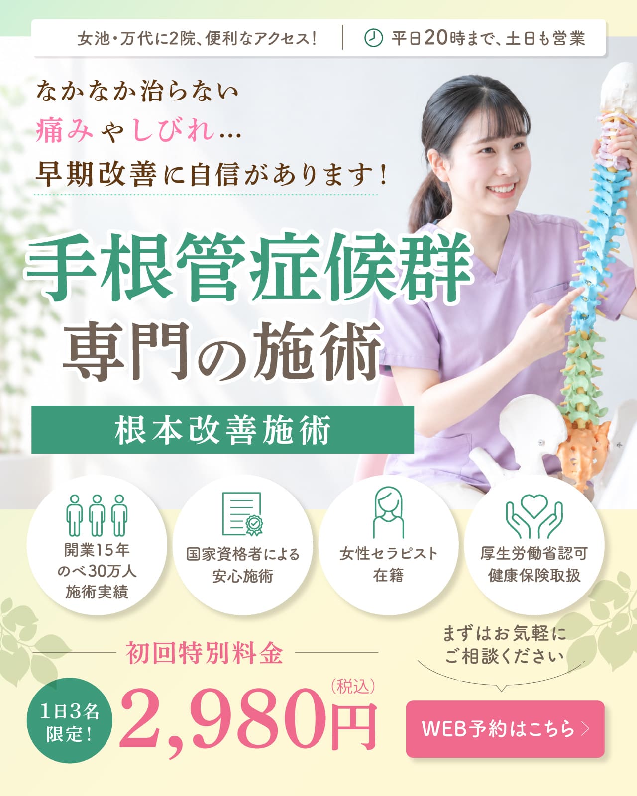 手根管症候群の専門施術|新潟市中央区 つばさ整骨院・整体院