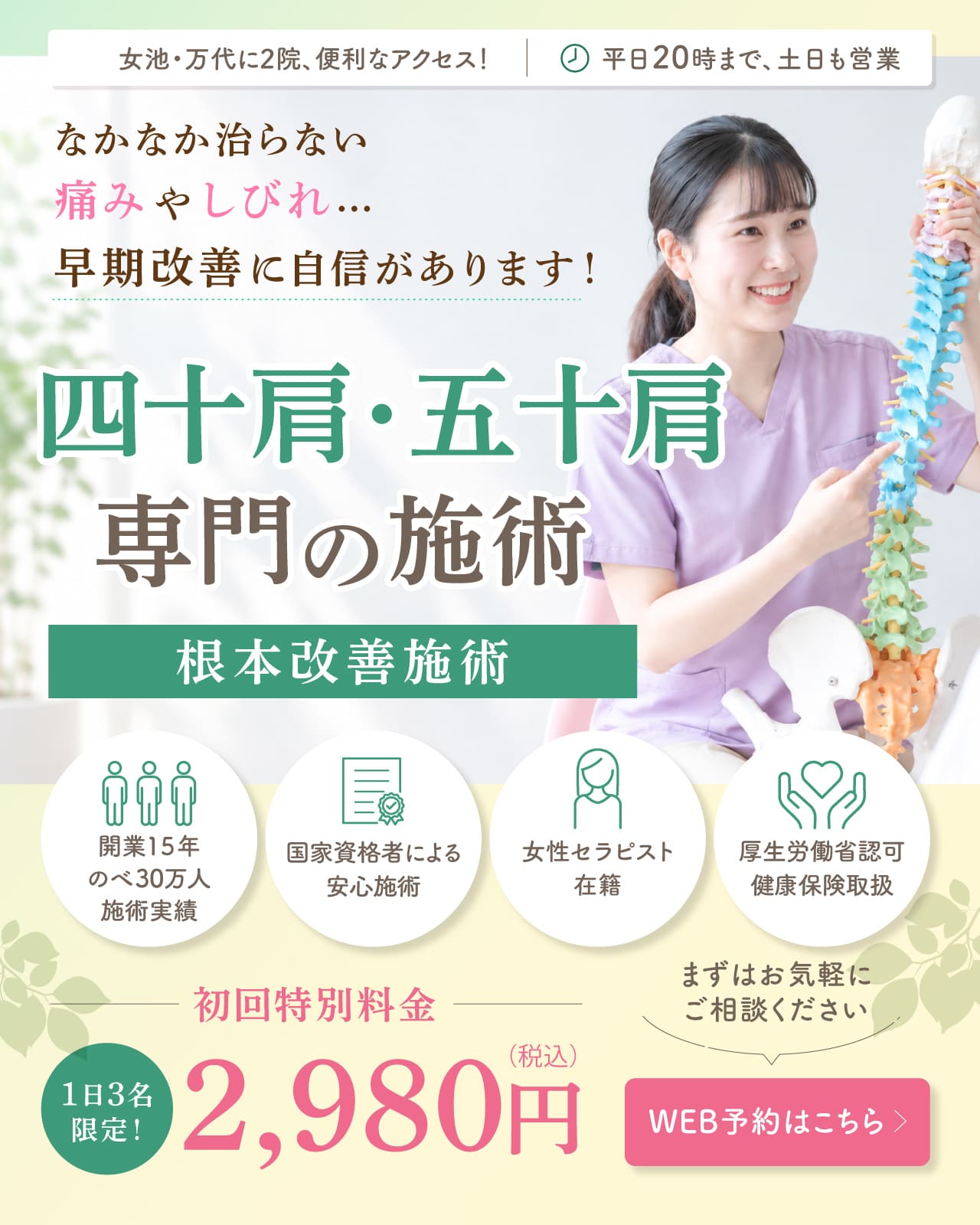 四十肩・五十肩（肩関節周囲炎）の専門施術｜新潟市中央区 つばさ整骨院・整体院