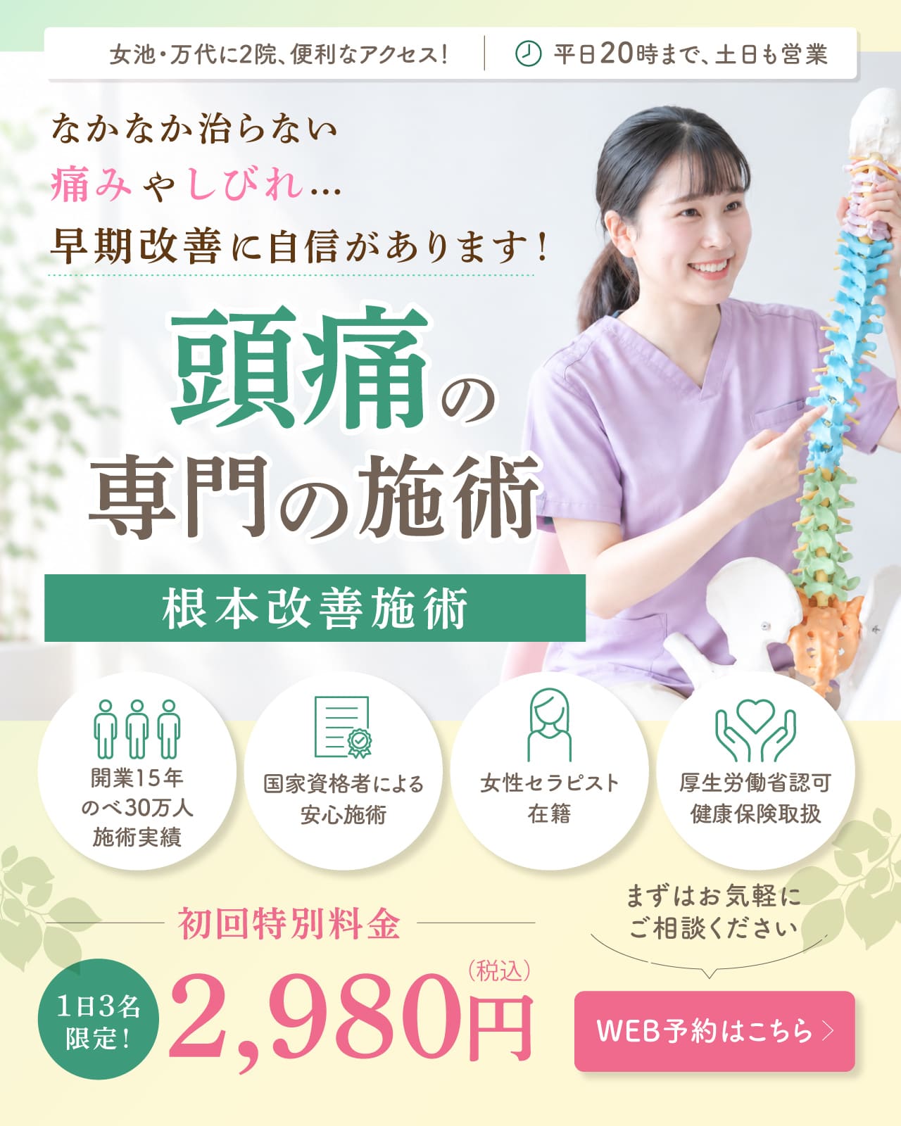 頭痛（緊張型頭痛・片頭痛）の専門施術｜新潟市中央区 つばさ整骨院・整体院