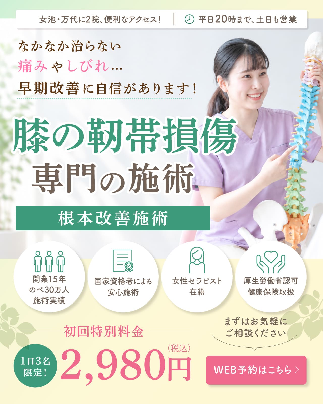 膝の靭帯損傷の専門施術|新潟市中央区 つばさ整骨院・整体院