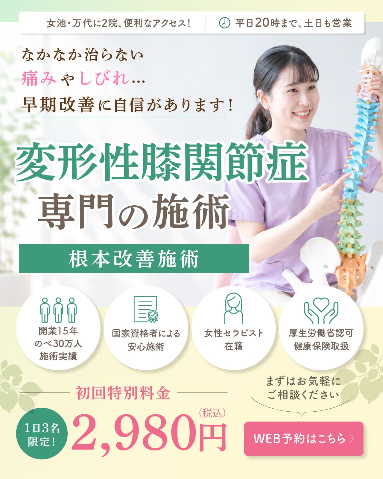変形性膝関節症の専門施術｜新潟市中央区 つばさ整骨院・整体院