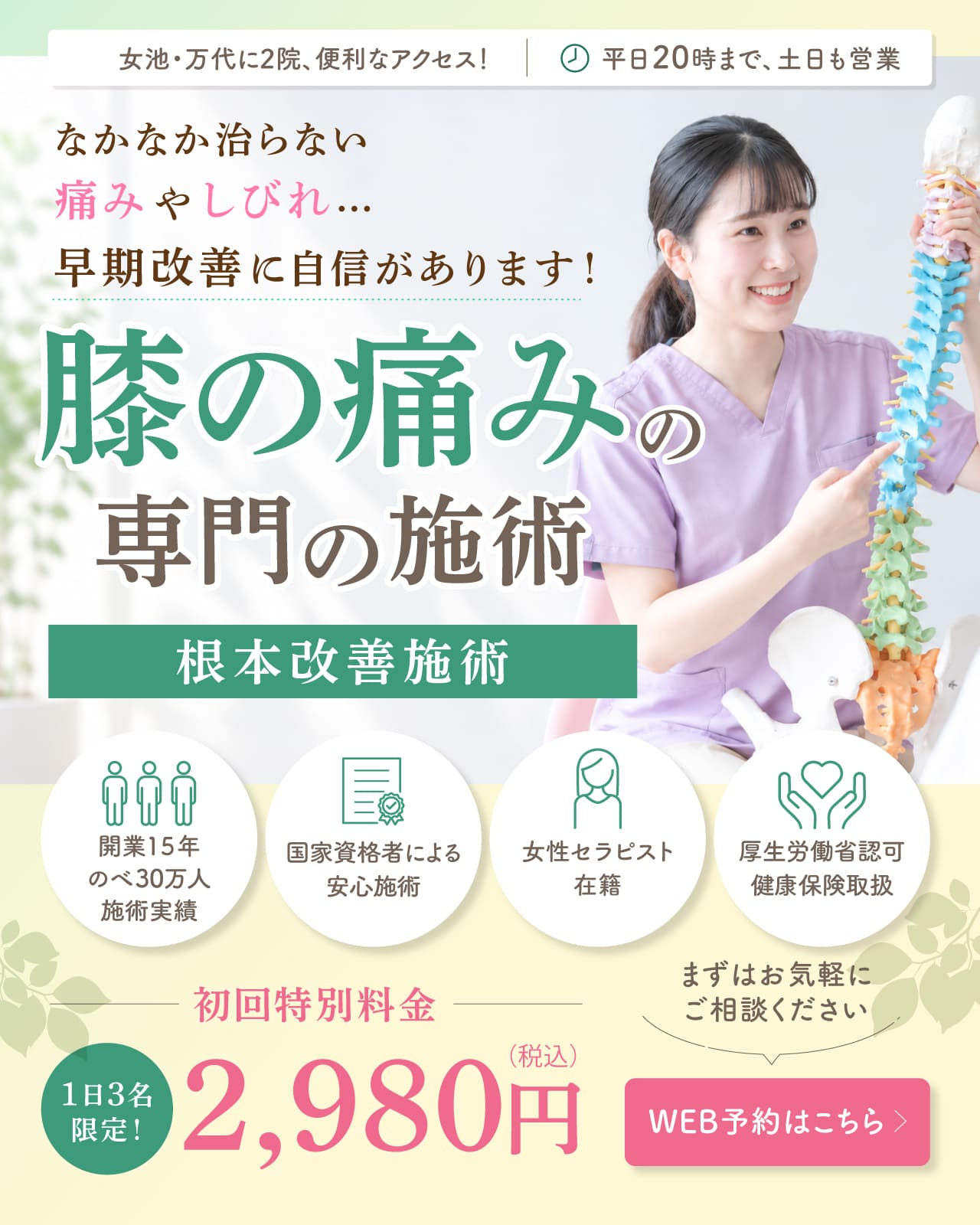 膝の痛みの専門施術|新潟市中央区 つばさ整骨院・整体院