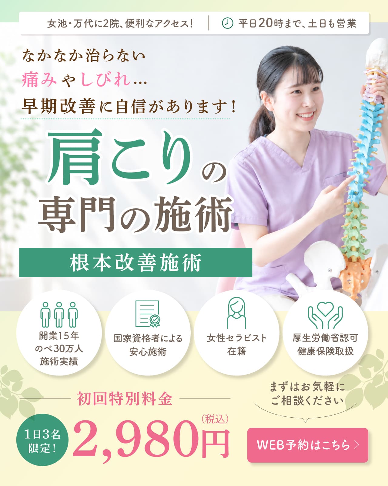 肩こりの専門施術｜新潟市中央区 つばさ整骨院・整体院