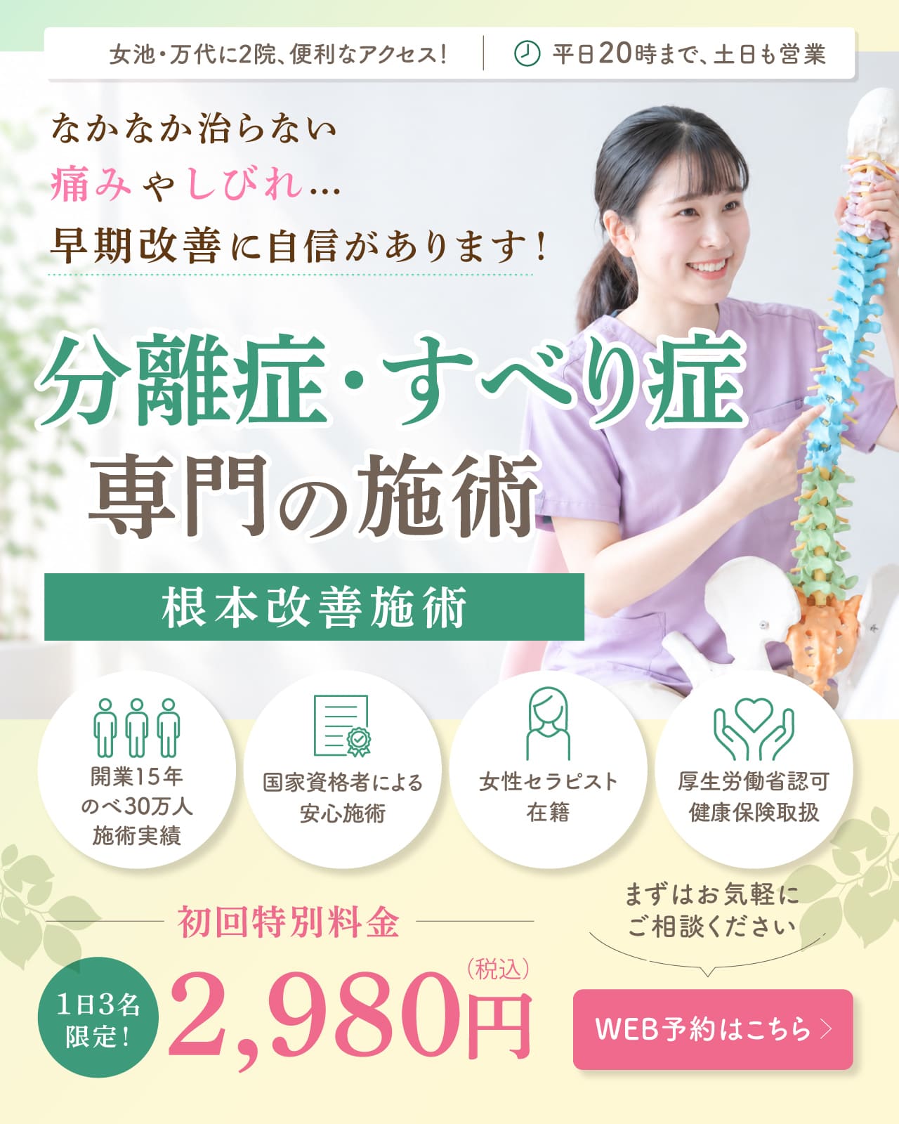 腰椎分離症・すべり症の専門施術|新潟市中央区 つばさ整骨院・整体院