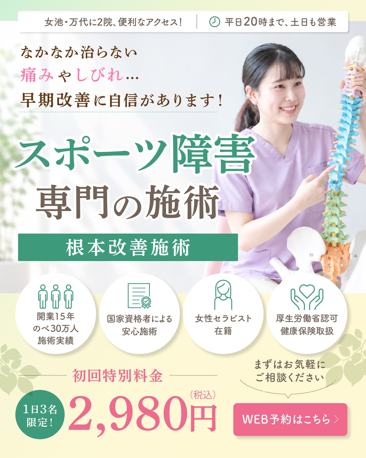 スポーツ障害・スポーツ外傷の専門施術|新潟市中央区 つばさ整骨院・整体院