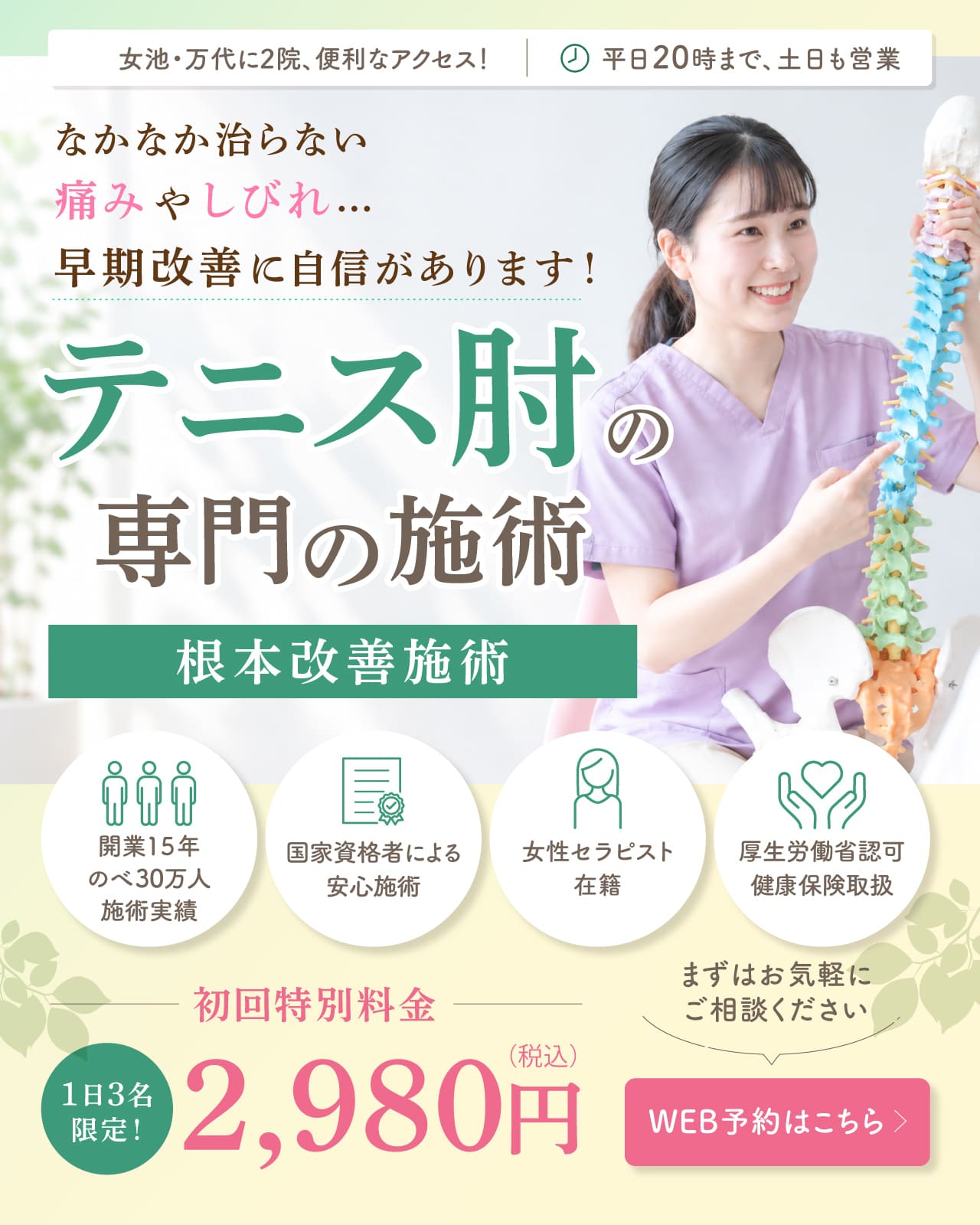 テニス肘(上腕骨外側上顆炎)の専門施術|新潟市中央区 つばさ整骨院・整体院