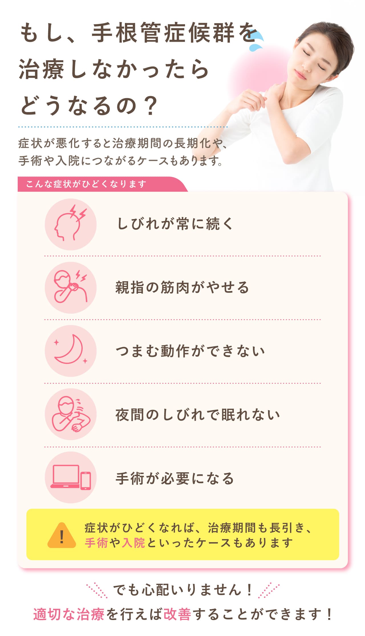 手根管症候群を放置するとどうなる?|新潟市中央区 つばさ整骨院・整体院