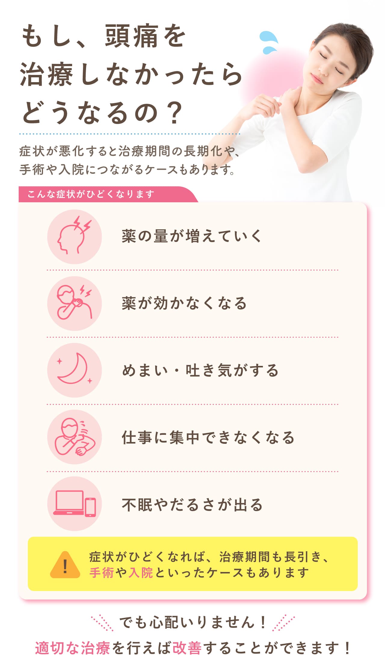 頭痛（緊張型頭痛・片頭痛）を放置するとどうなる？｜新潟市中央区 つばさ整骨院・整体院