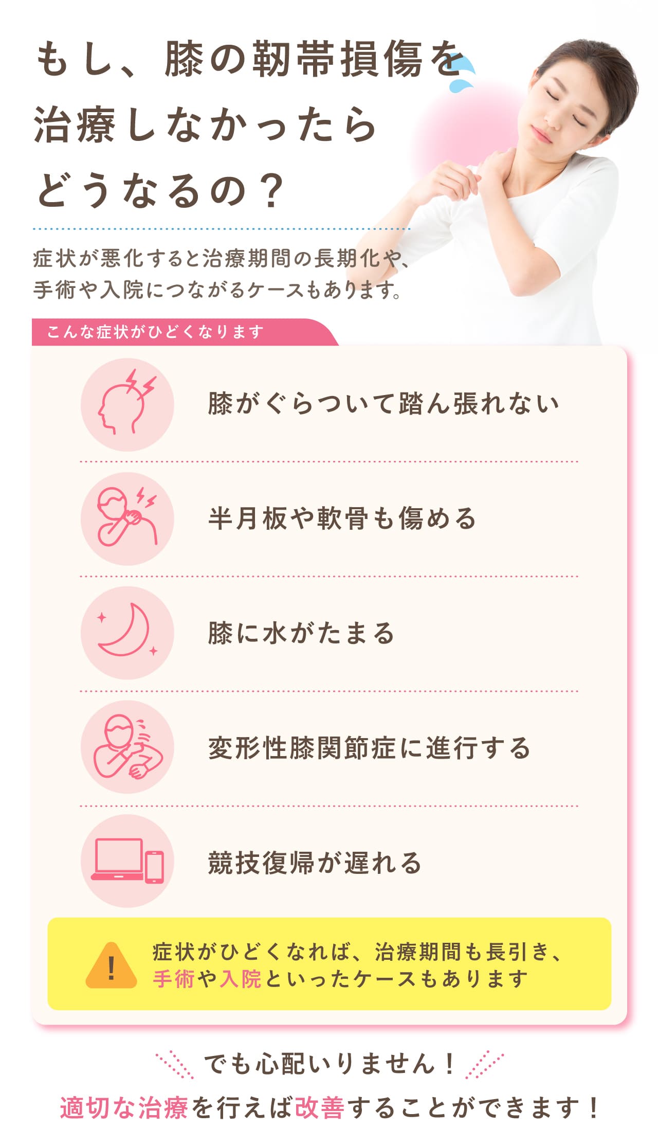 膝の靭帯損傷を放置するとどうなる?|新潟市中央区 つばさ整骨院・整体院
