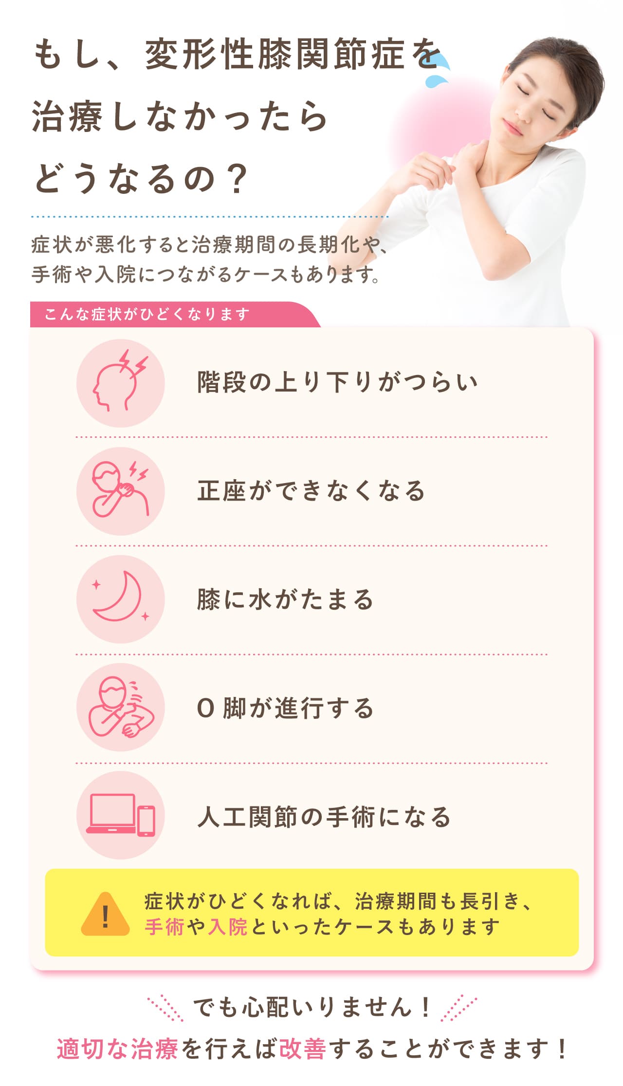 変形性膝関節症を放置するとどうなる？｜新潟市中央区 つばさ整骨院・整体院