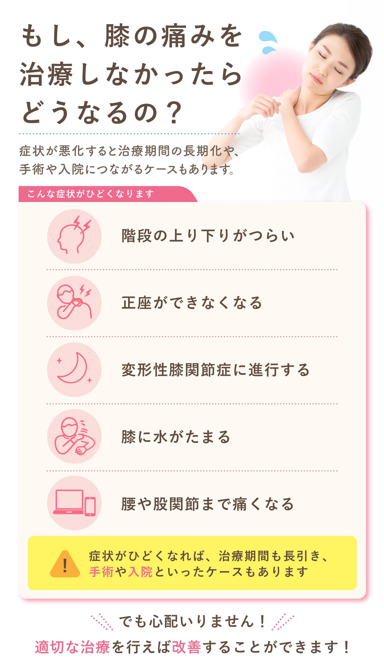膝の痛みを放置するとどうなる?|新潟市中央区 つばさ整骨院・整体院