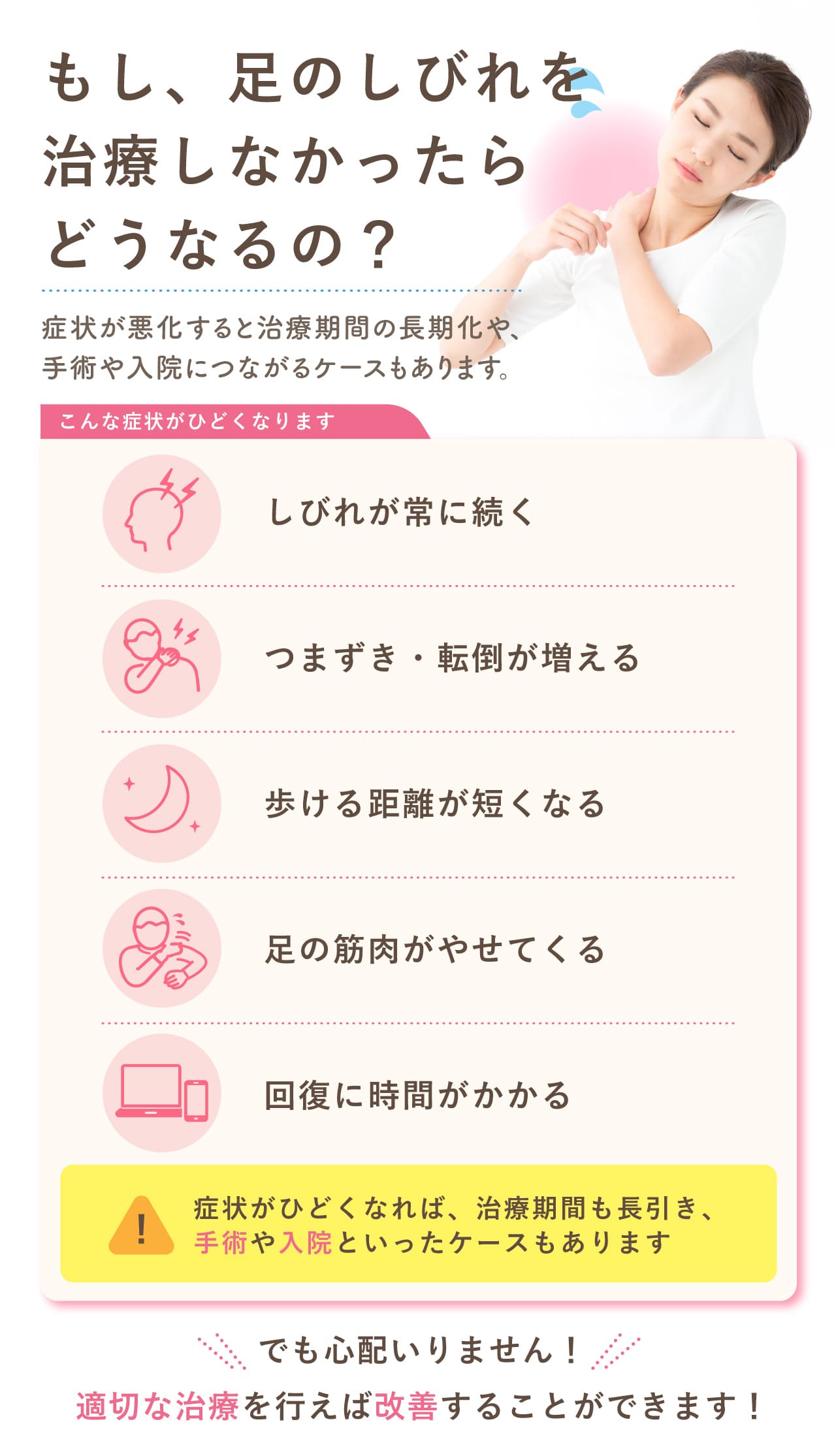足のしびれを放置するとどうなる？｜新潟市中央区 つばさ整骨院・整体院
