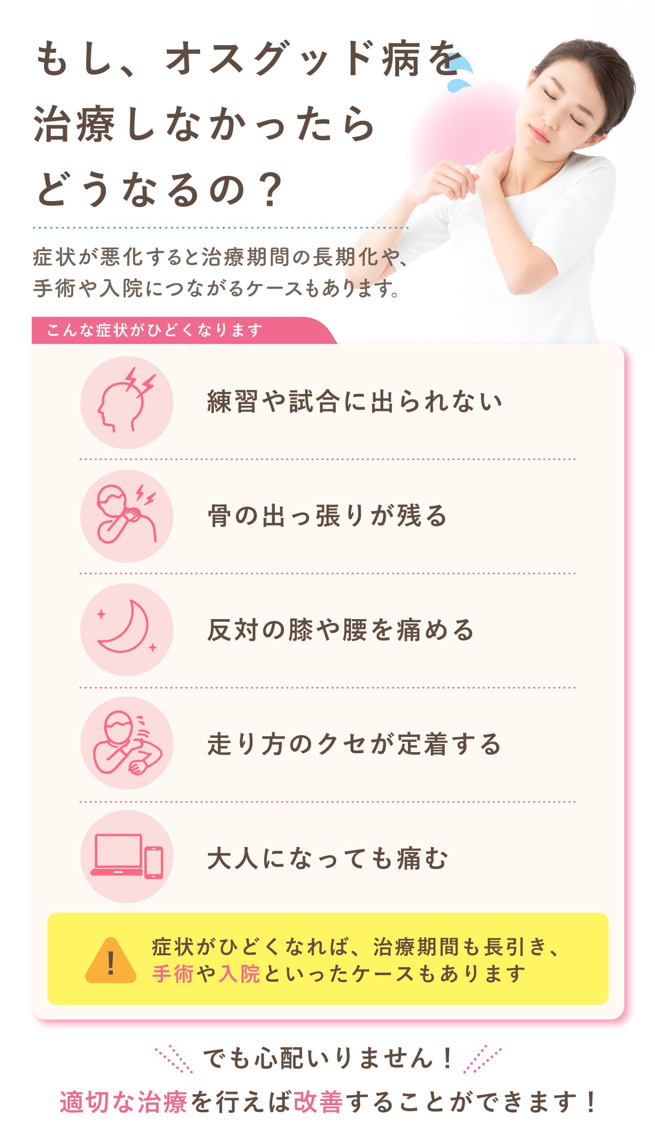 オスグッド病(オスグッド・シュラッター病)を放置するとどうなる?|新潟市中央区 つばさ整骨院・整体院