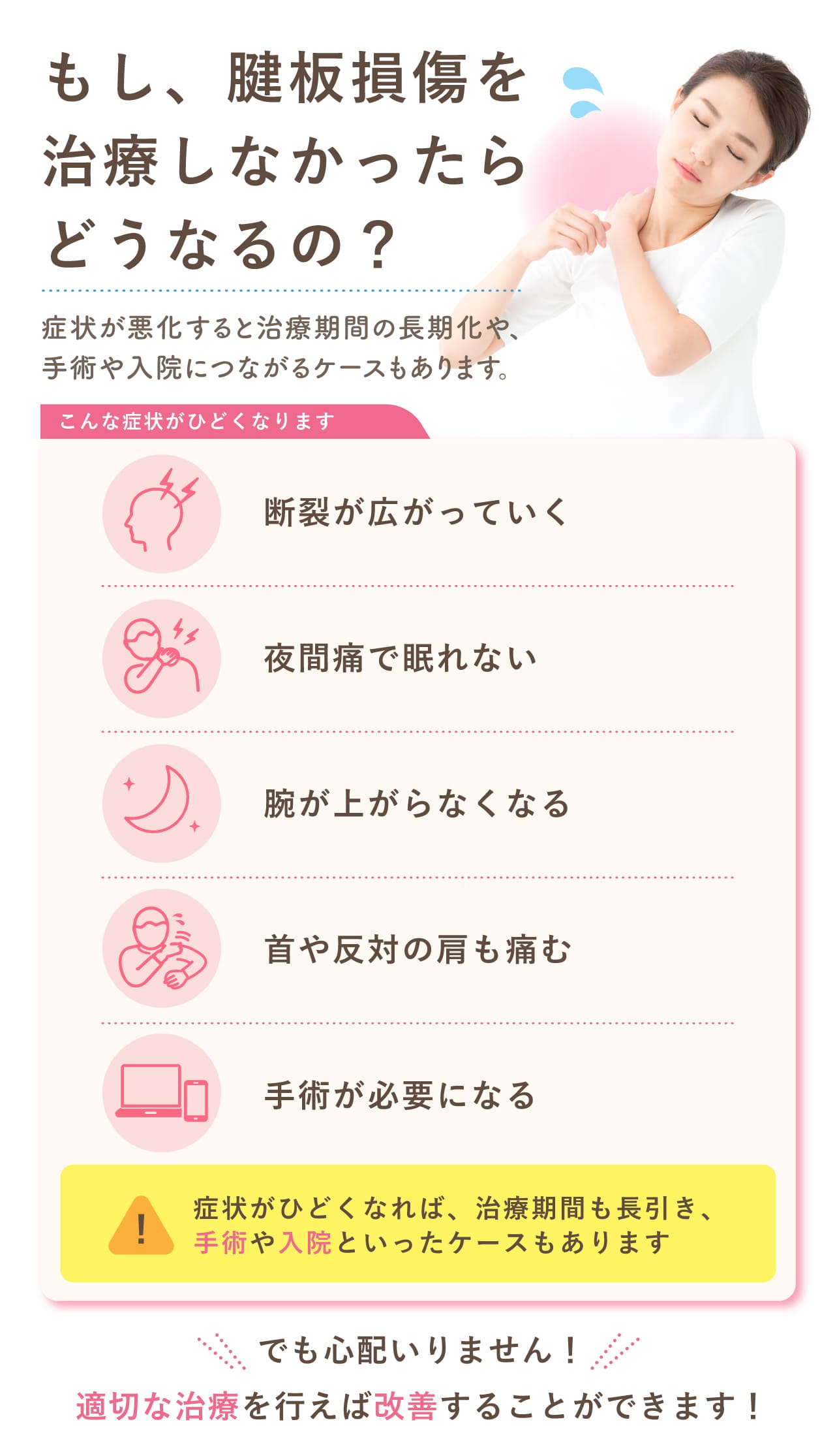 腱板損傷を放置するとどうなる？｜新潟市中央区 つばさ整骨院・整体院