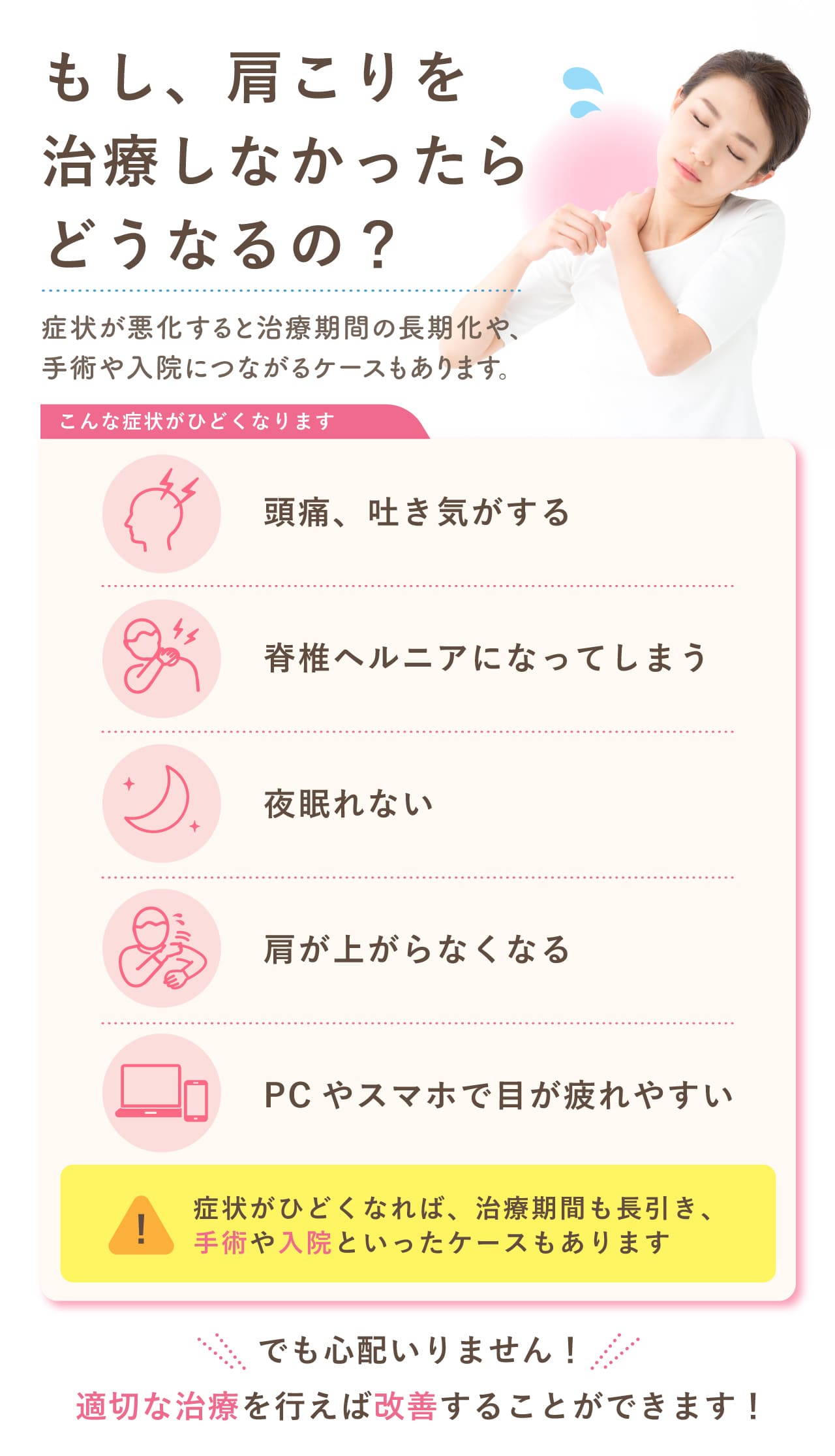 肩こりを放置するとどうなる？｜新潟市中央区 つばさ整骨院・整体院