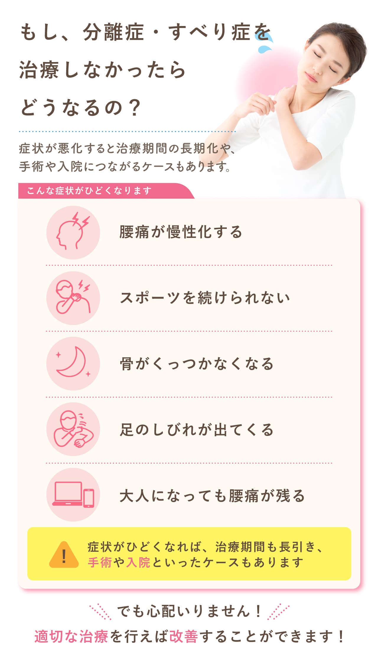 腰椎分離症・すべり症を放置するとどうなる?|新潟市中央区 つばさ整骨院・整体院