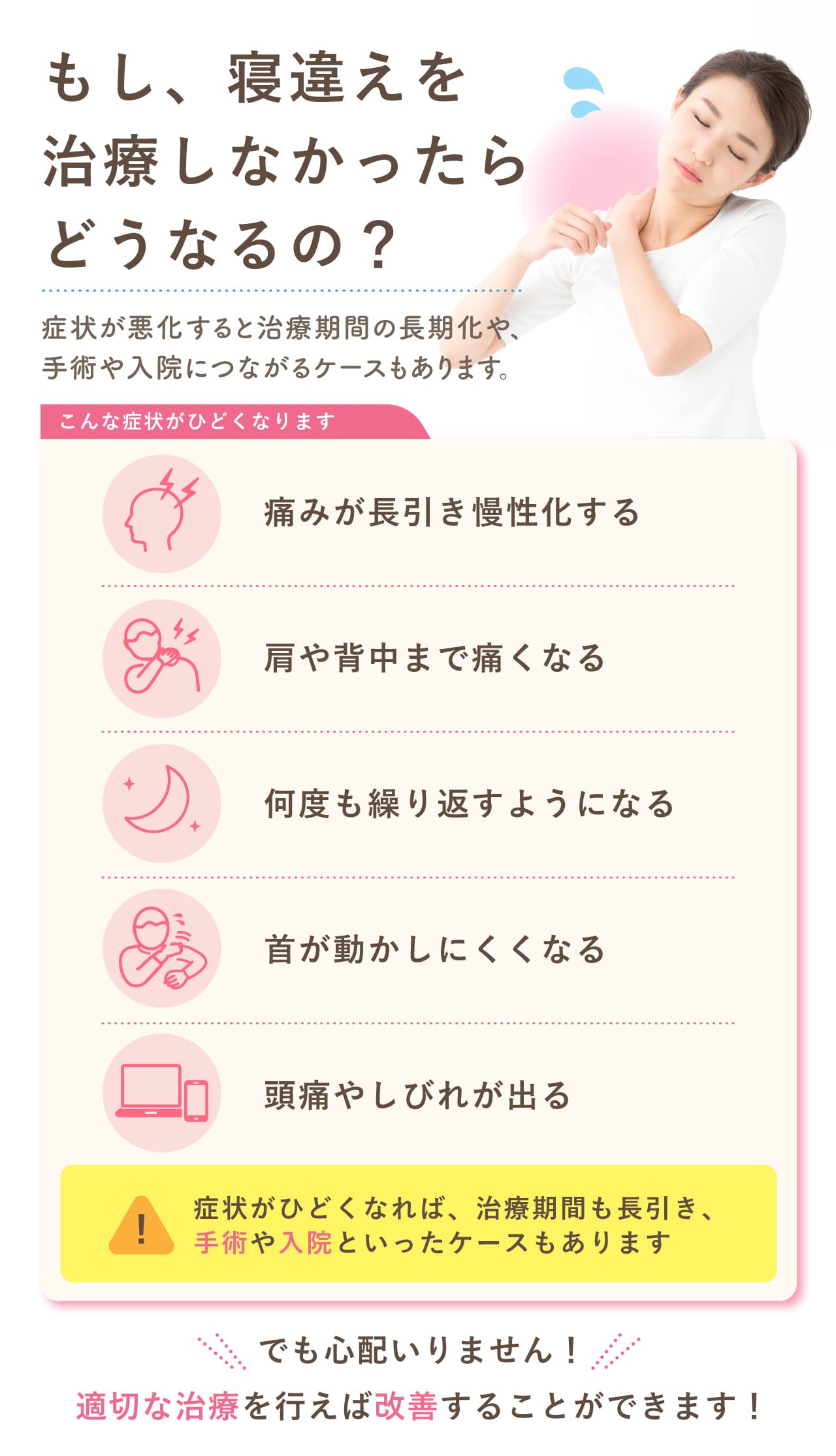 寝違えを放置するとどうなる？｜新潟市中央区 つばさ整骨院・整体院