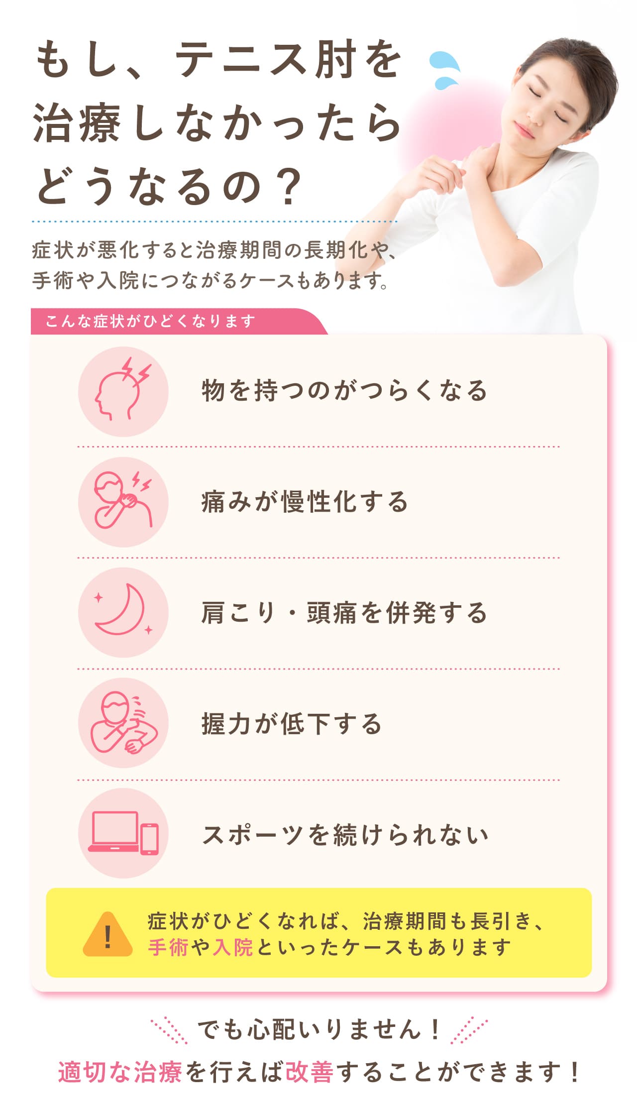 テニス肘(上腕骨外側上顆炎)を放置するとどうなる?|新潟市中央区 つばさ整骨院・整体院