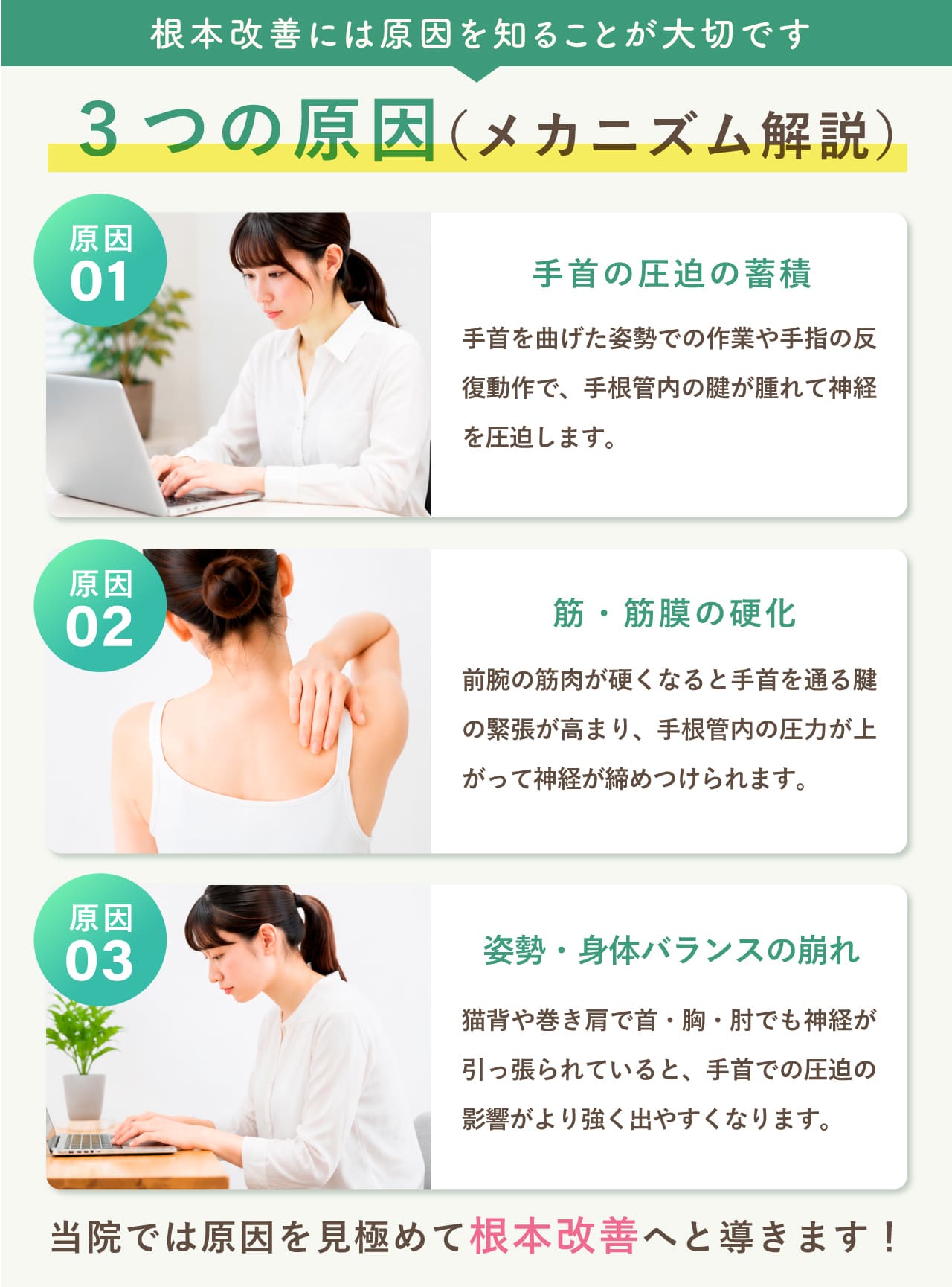 手根管症候群の3つの原因|根本改善には原因を知ることが大切|新潟市中央区 つばさ整骨院・整体院