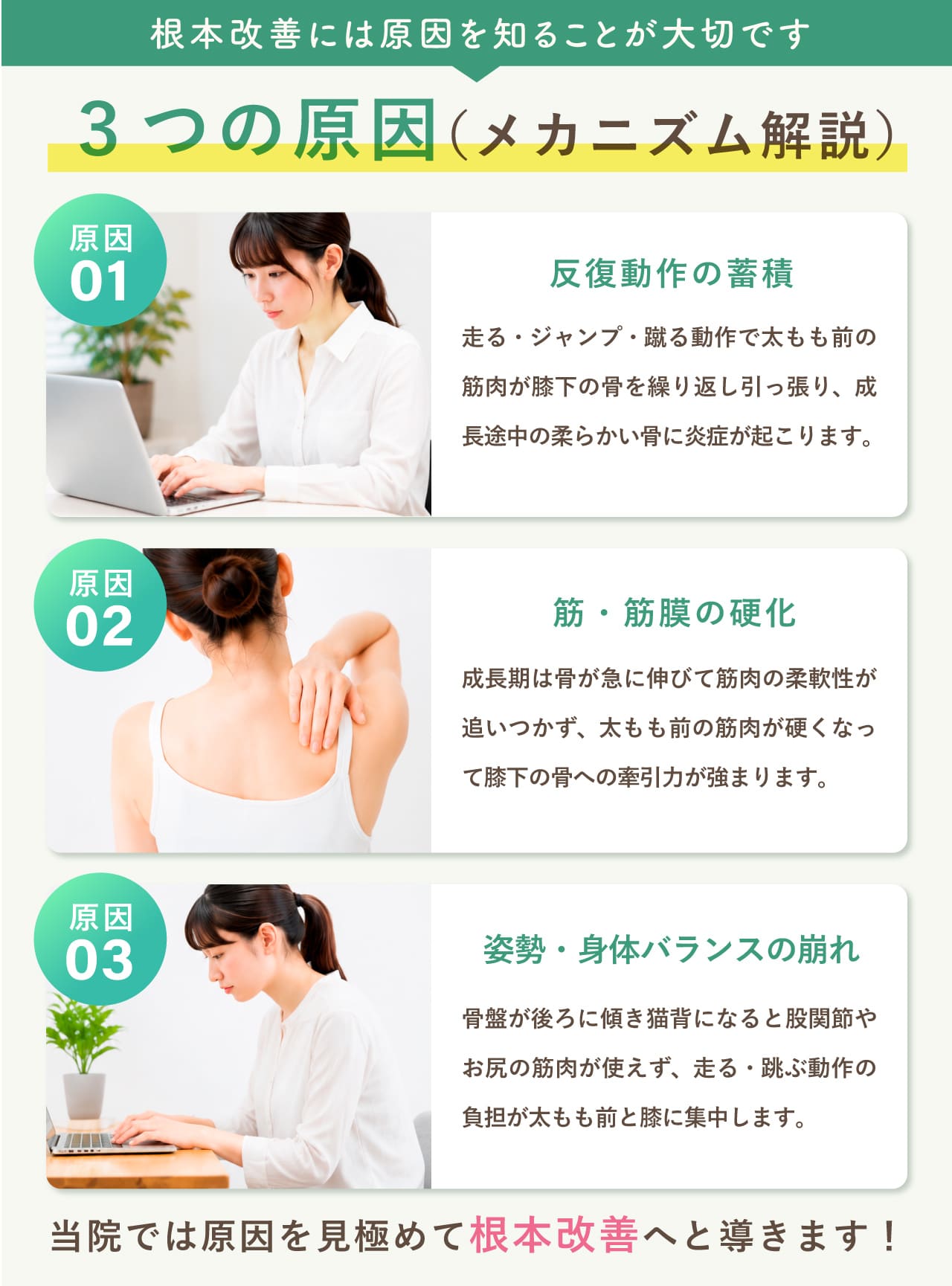 オスグッド病(オスグッド・シュラッター病)の3つの原因|根本改善には原因を知ることが大切|新潟市中央区 つばさ整骨院・整体院