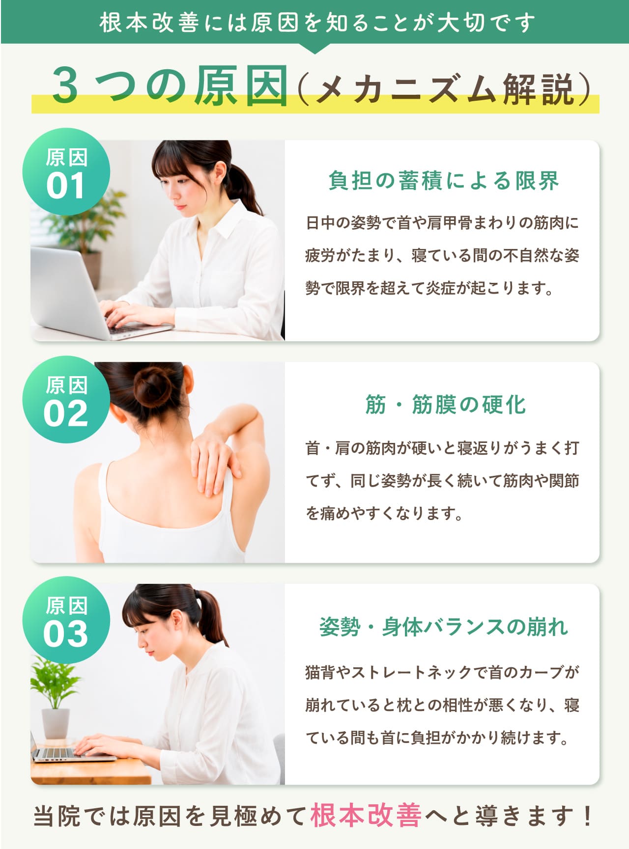 寝違えの3つの原因｜根本改善には原因を知ることが大切｜新潟市中央区 つばさ整骨院・整体院