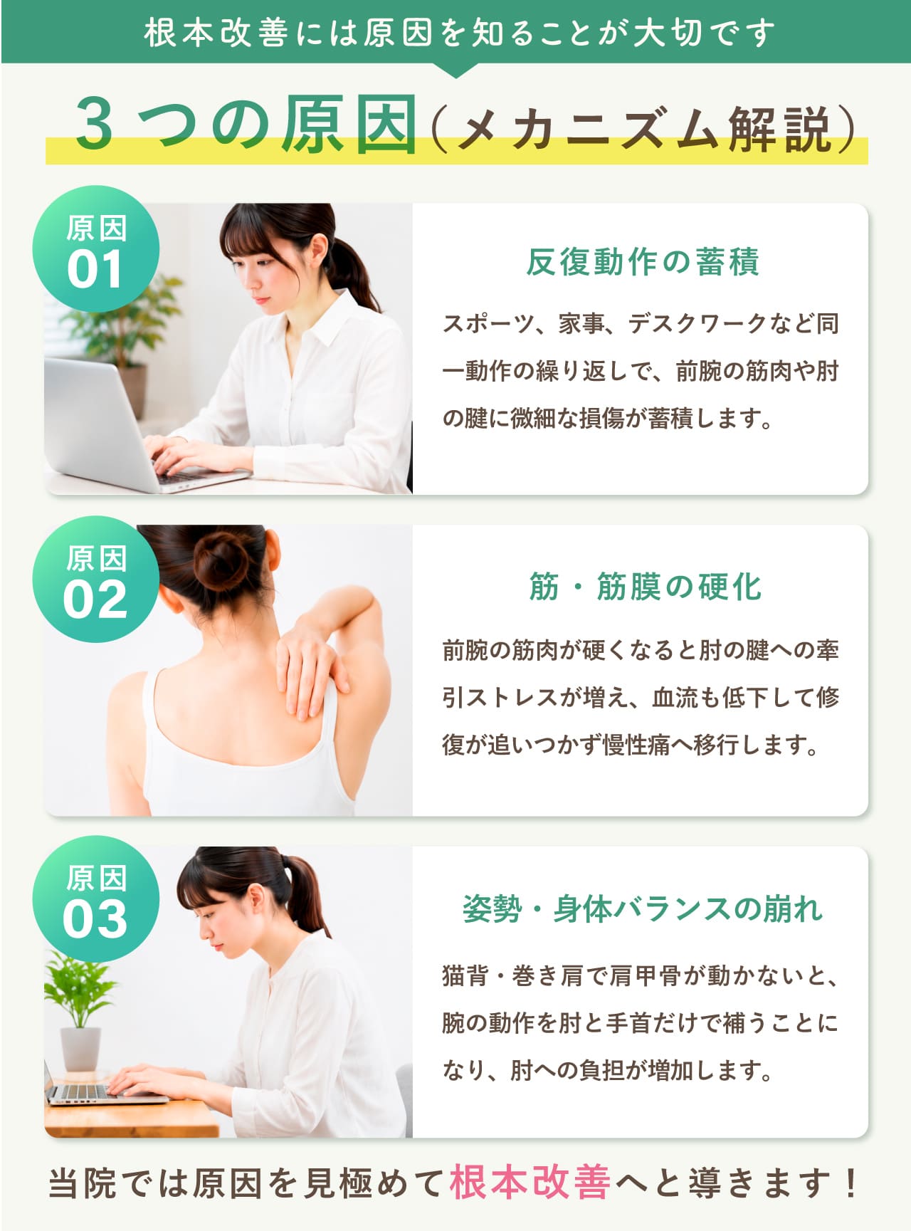 テニス肘(上腕骨外側上顆炎)の3つの原因|根本改善には原因を知ることが大切|新潟市中央区 つばさ整骨院・整体院